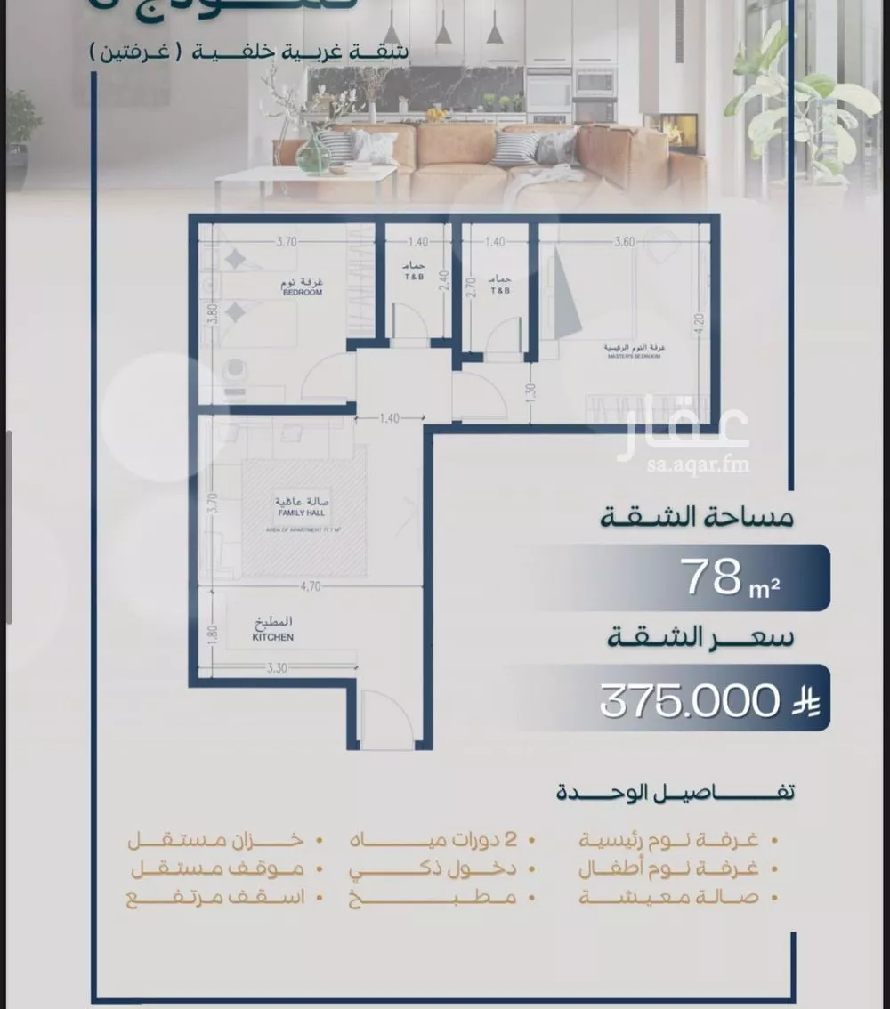 شقة 2 غرف في السلامة 2