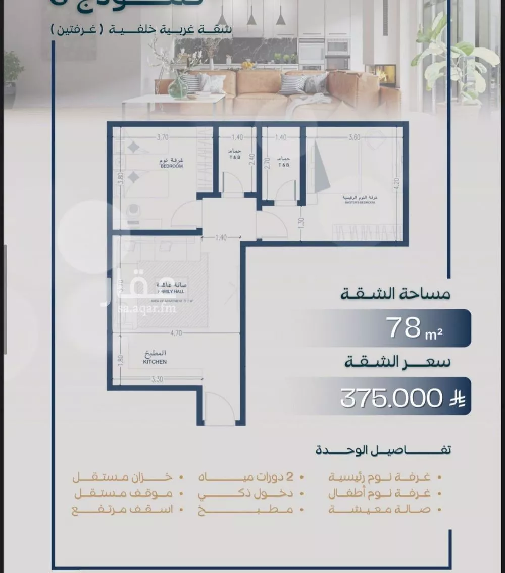 شقة 2 غرف في السلامة 2