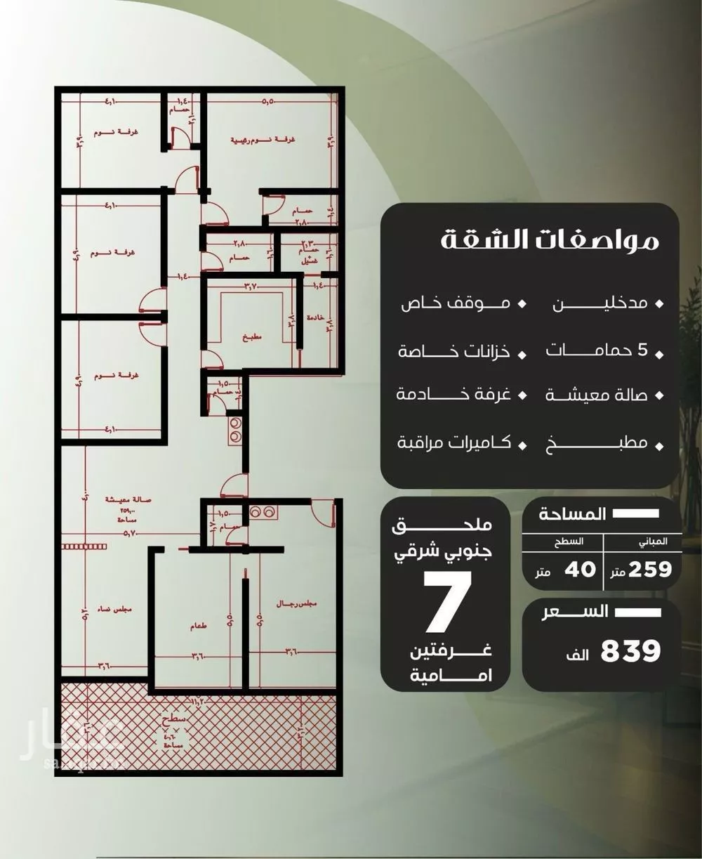 شقة 7 غرف في النزهة 3