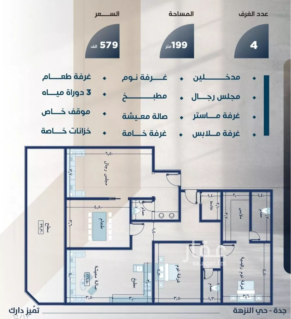 شقة 4 غرف في النزهة 2