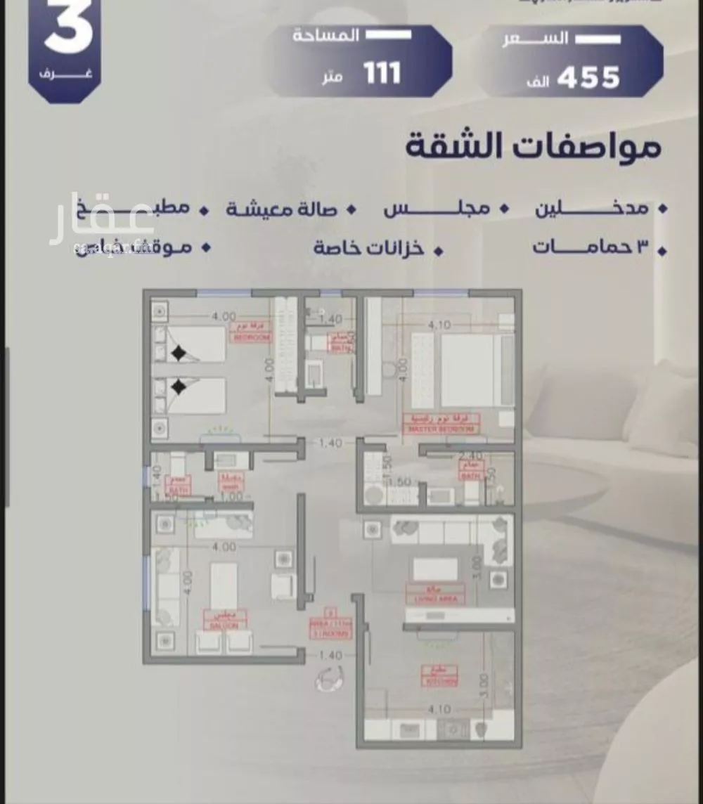 شقة 3 غرف في السلامة