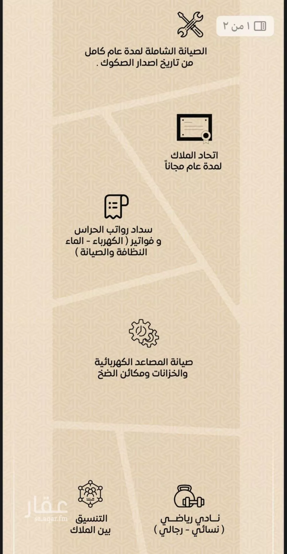 شقة 3 غرف في الريان 2