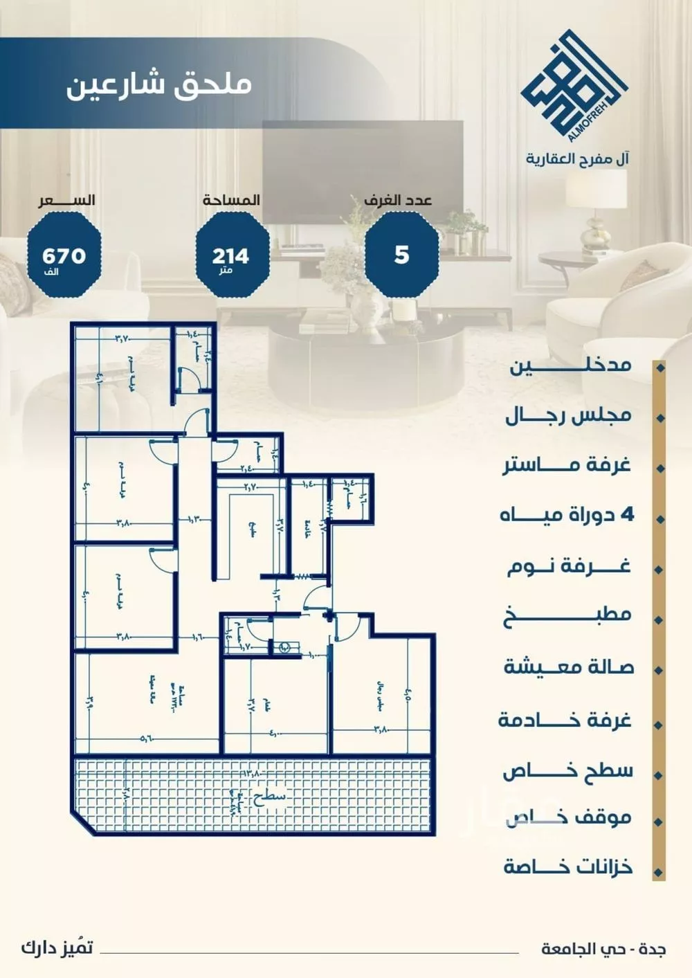 شقة 5 غرف في الجامعة 4
