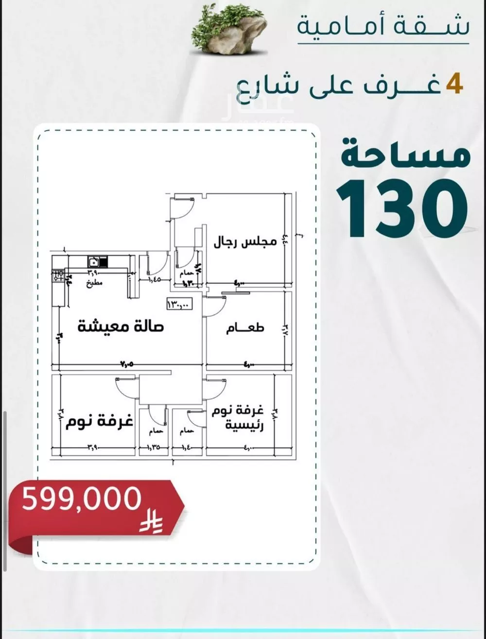 شقة 4 غرف في الروضة