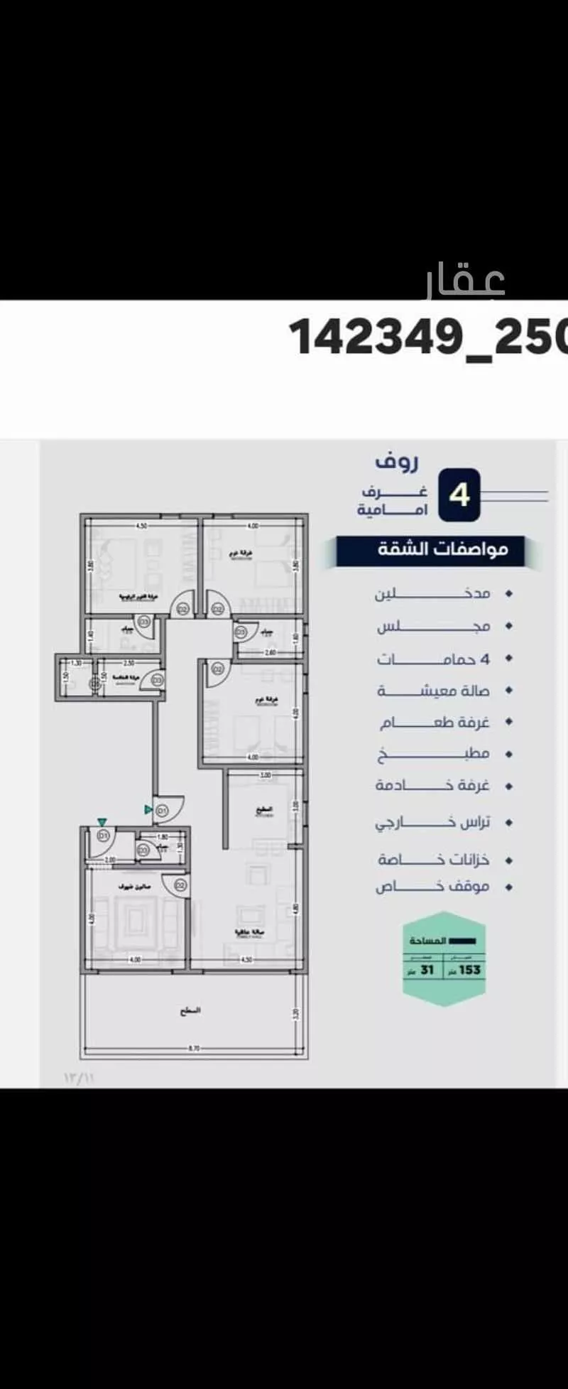 شقة 2 غرف في السلامة 4