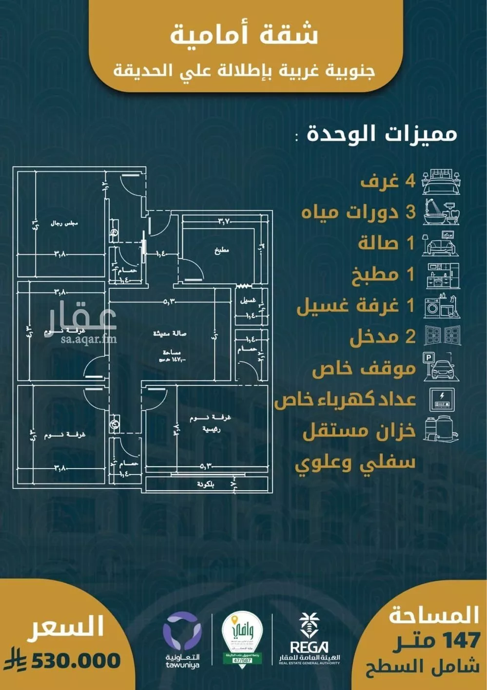 شقة 4 غرف في الصوارى 1