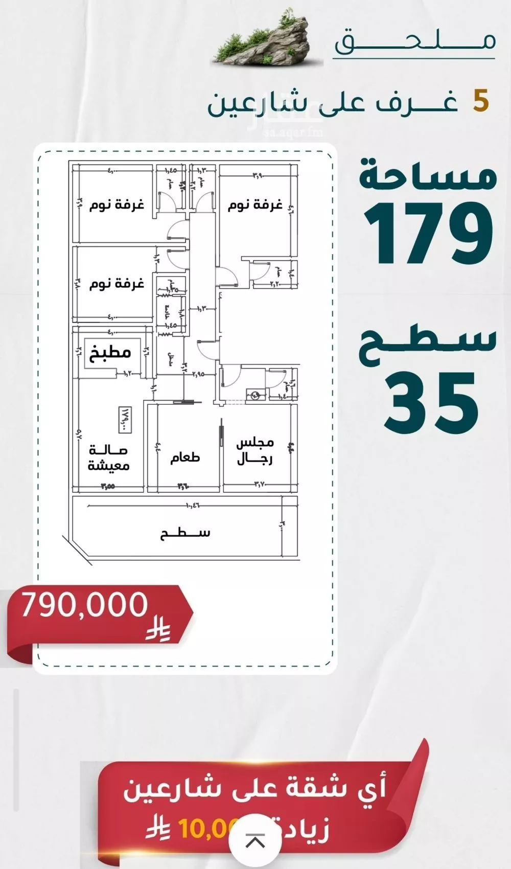 شقة 5 غرف في الروضة 5