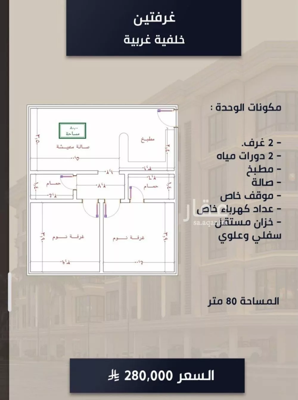 شقة 2 غرف في الصوارى 1