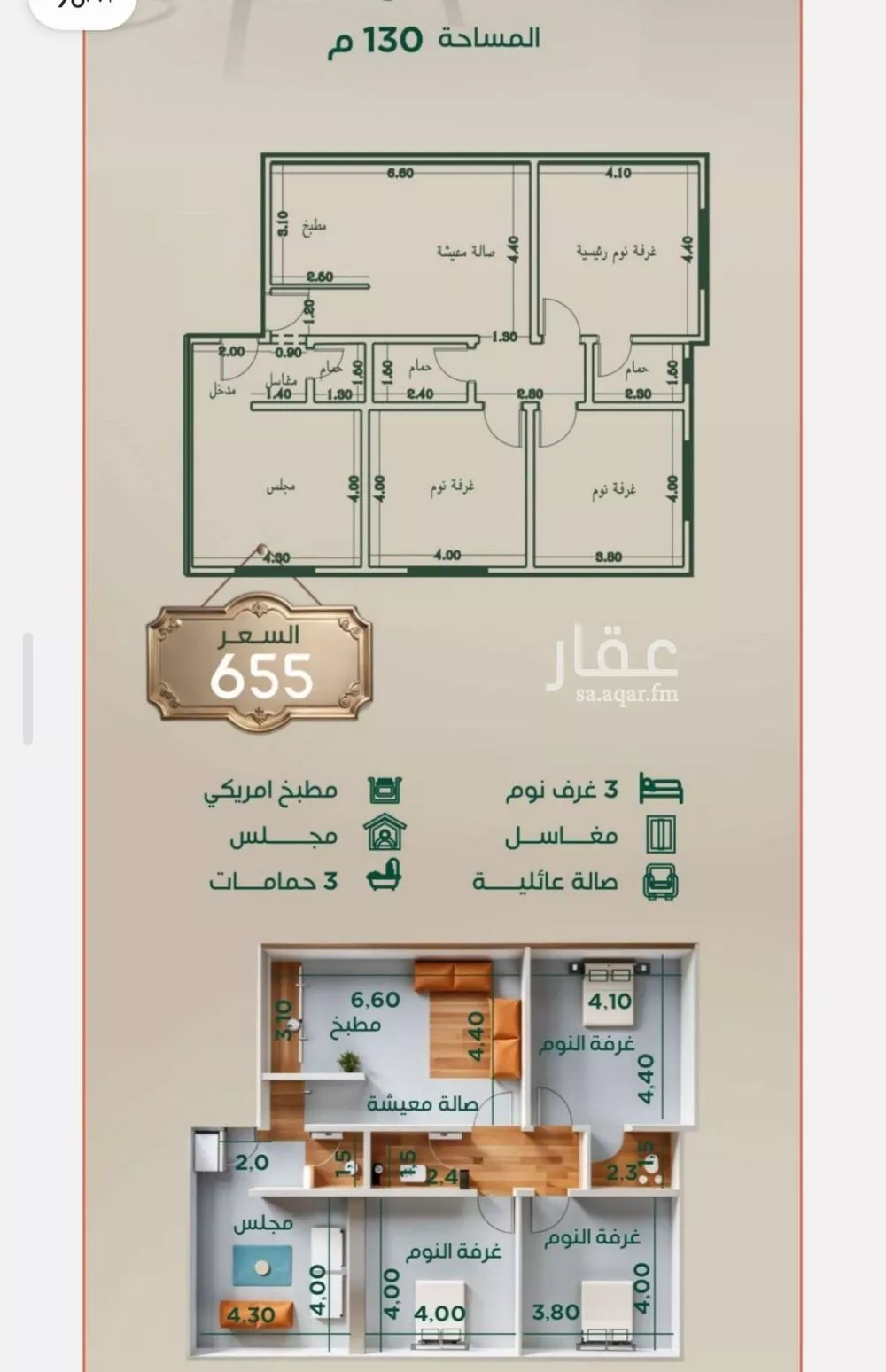 شقة 5 غرف في الروضة 3