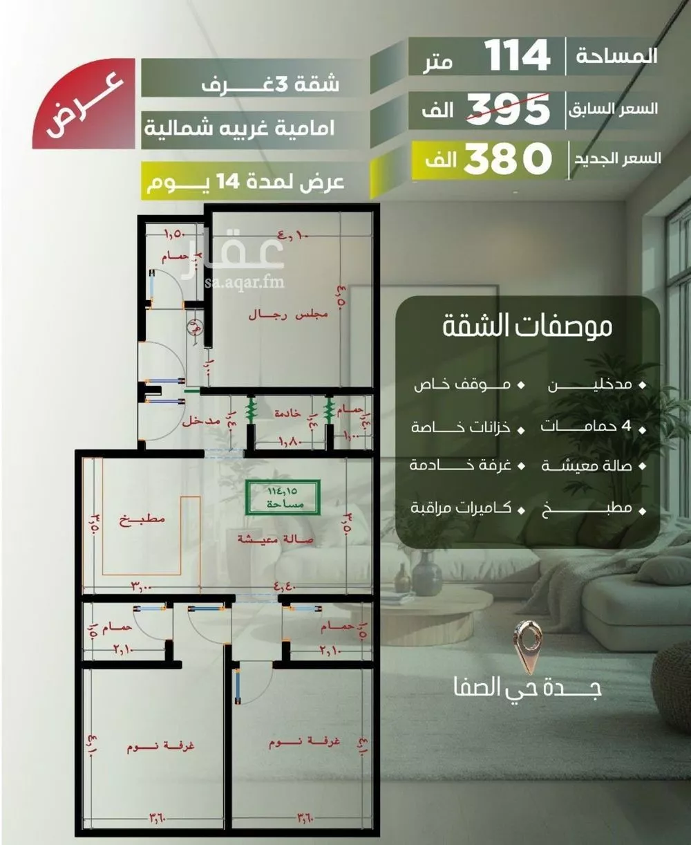 شقة 4 غرف في الصفا 3