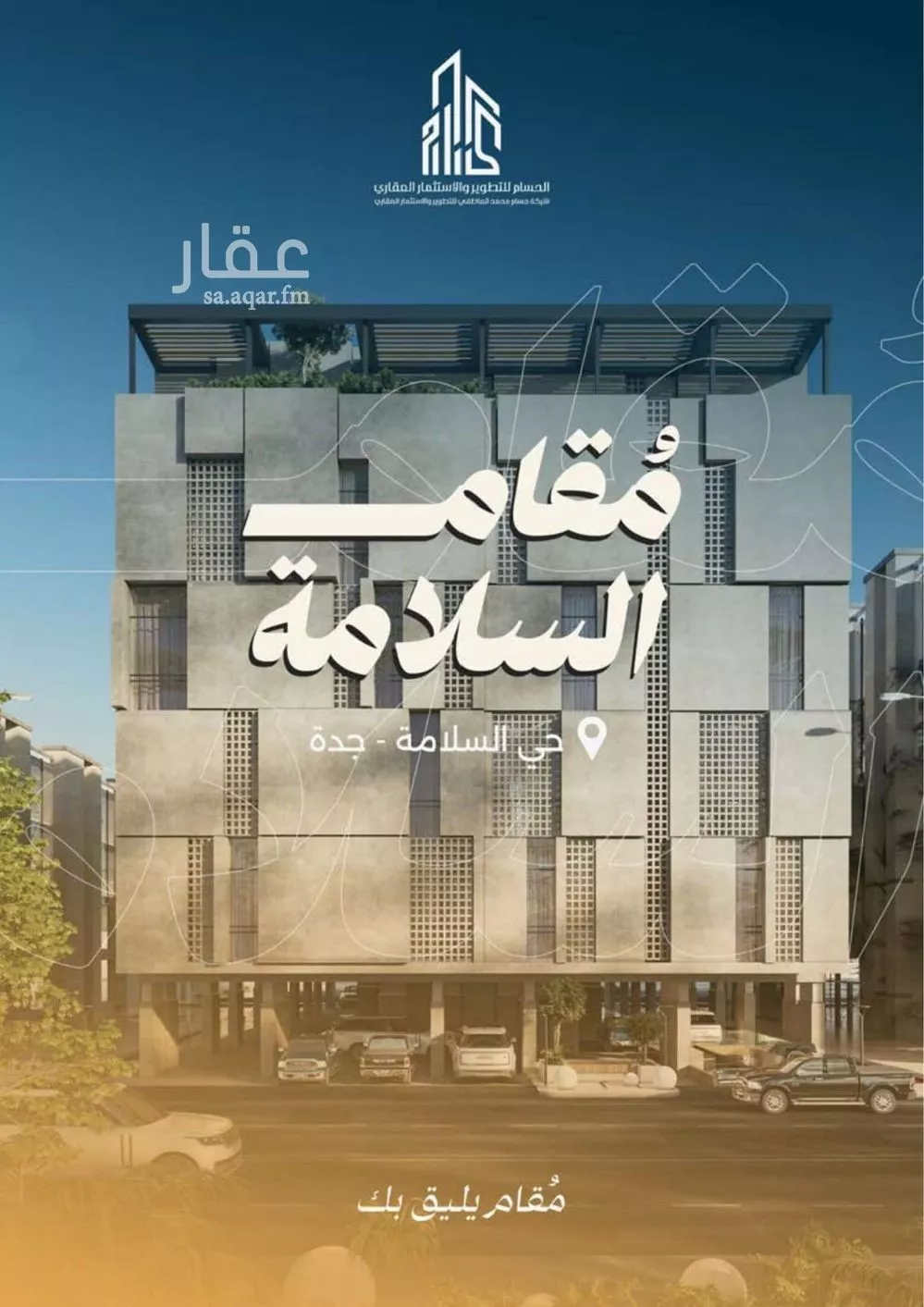 2 bedroom apartment in Al Salamah 4