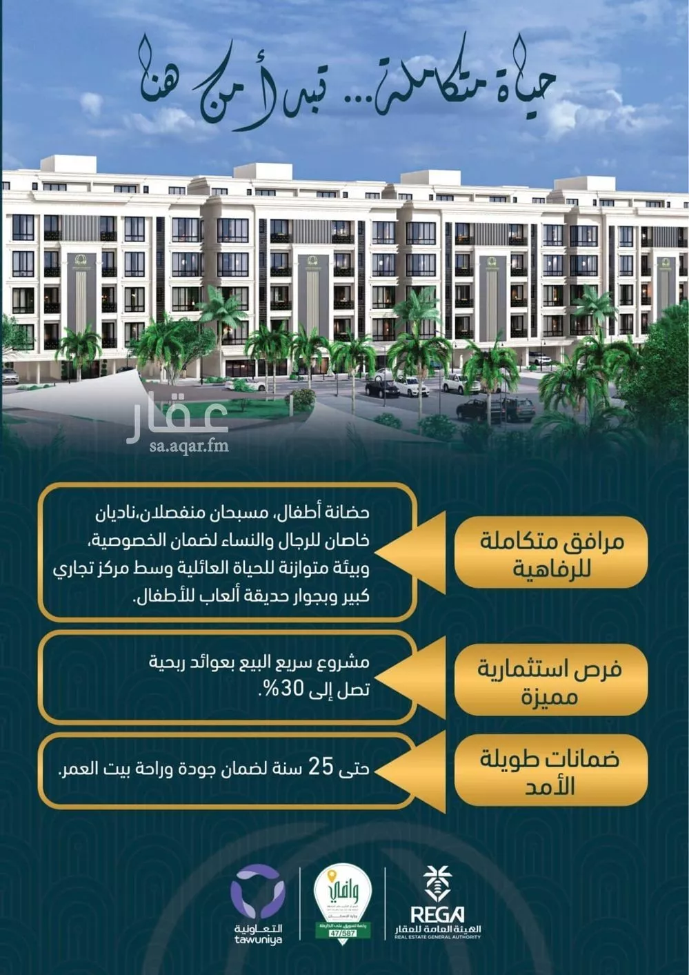 شقة 4 غرف في الصوارى 4