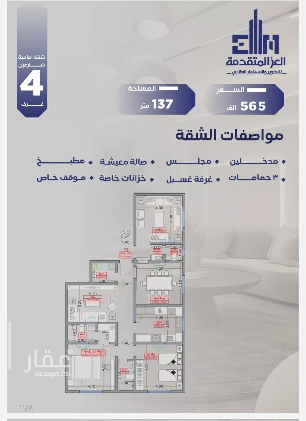 شقة 4 غرف في السلامة 1