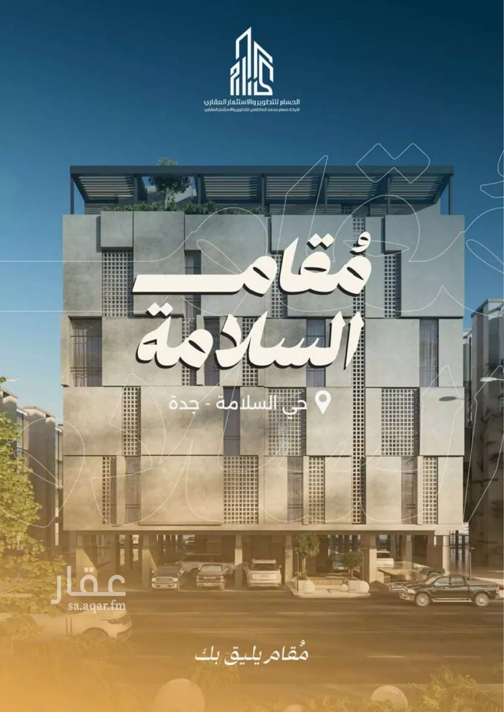 2 bedroom apartment in Al Salamah 5