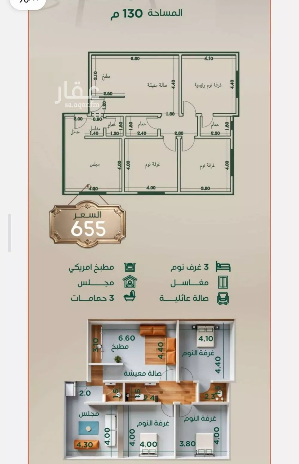 شقة 4 غرف في الروضة 1