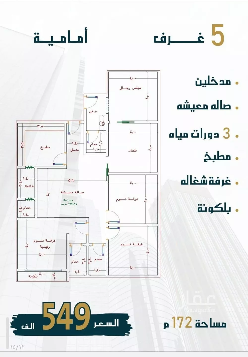 شقة 5 غرف في الصوارى 2