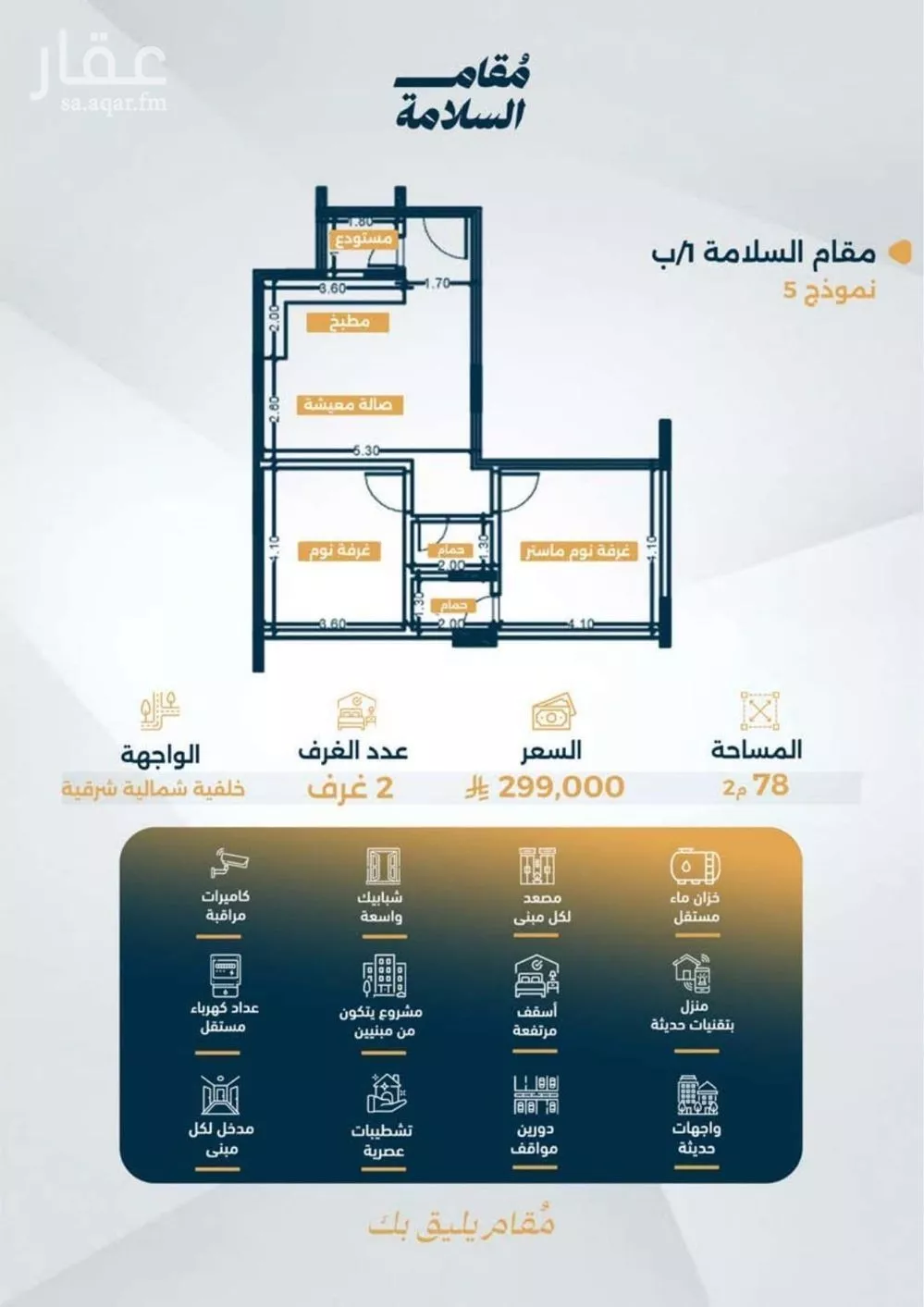 2 bedroom apartment in Al Salamah 5