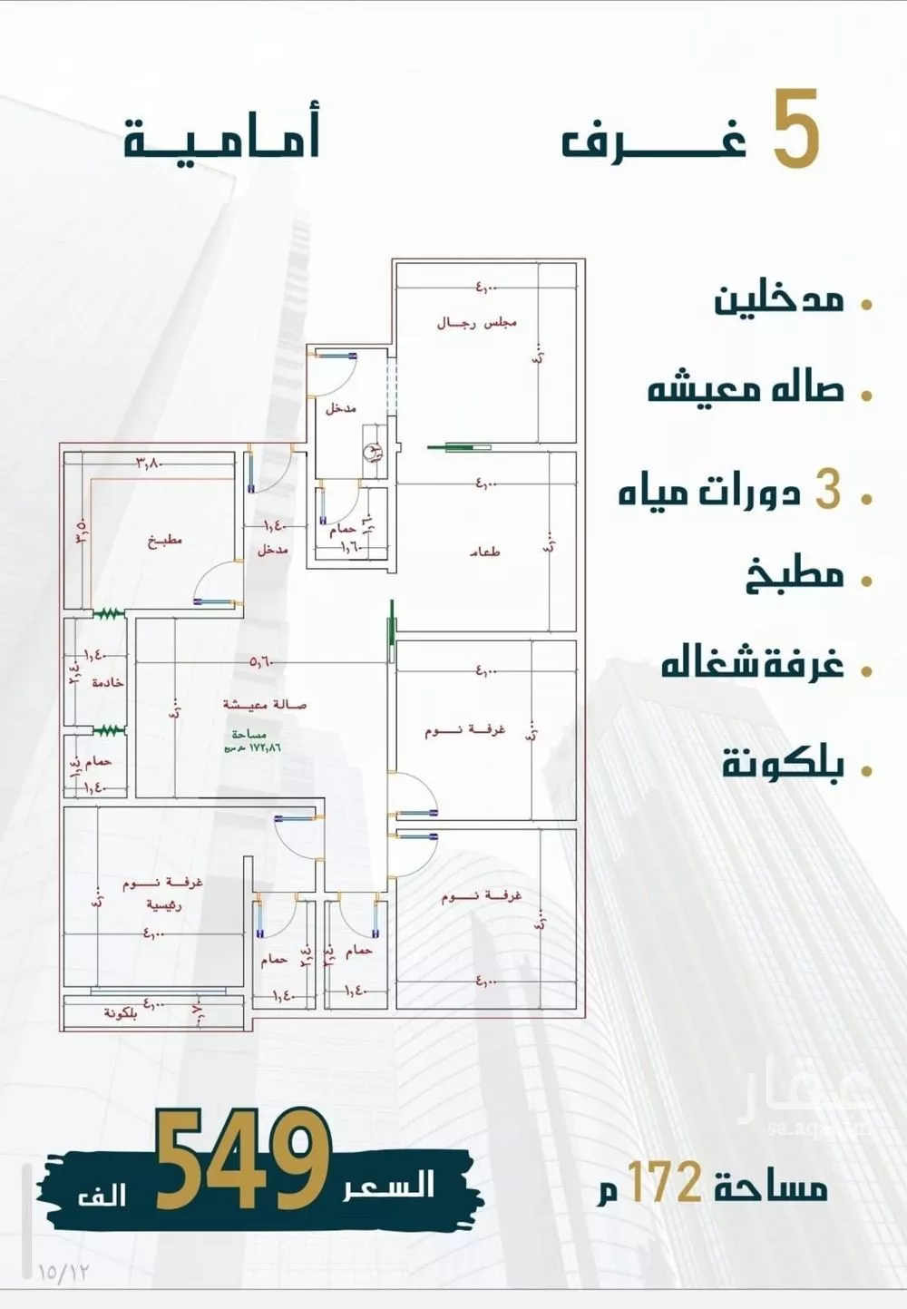 شقة 4 غرف في الصوارى 5