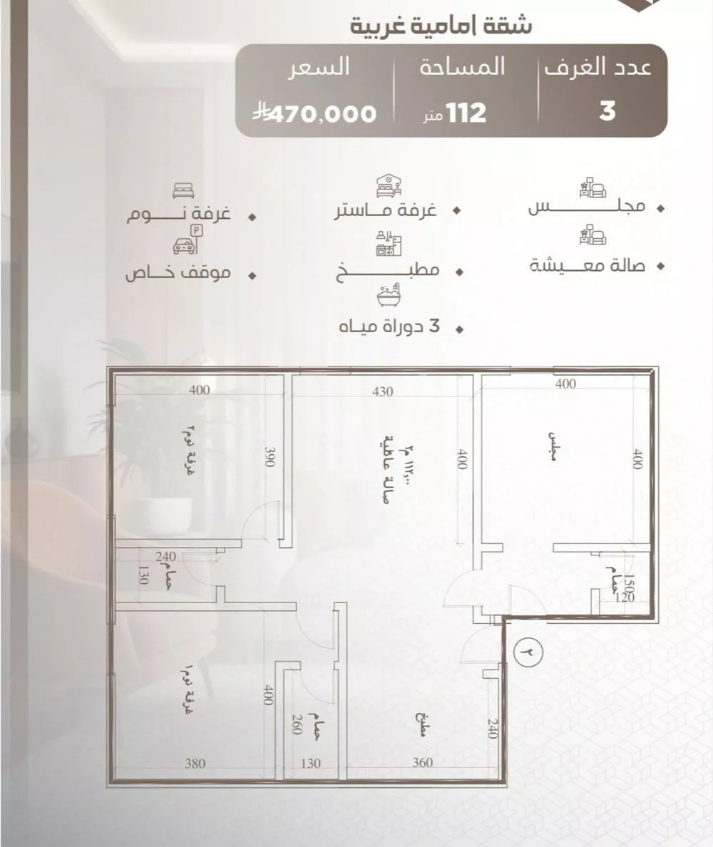 شقة 3 غرف في النعيم 3