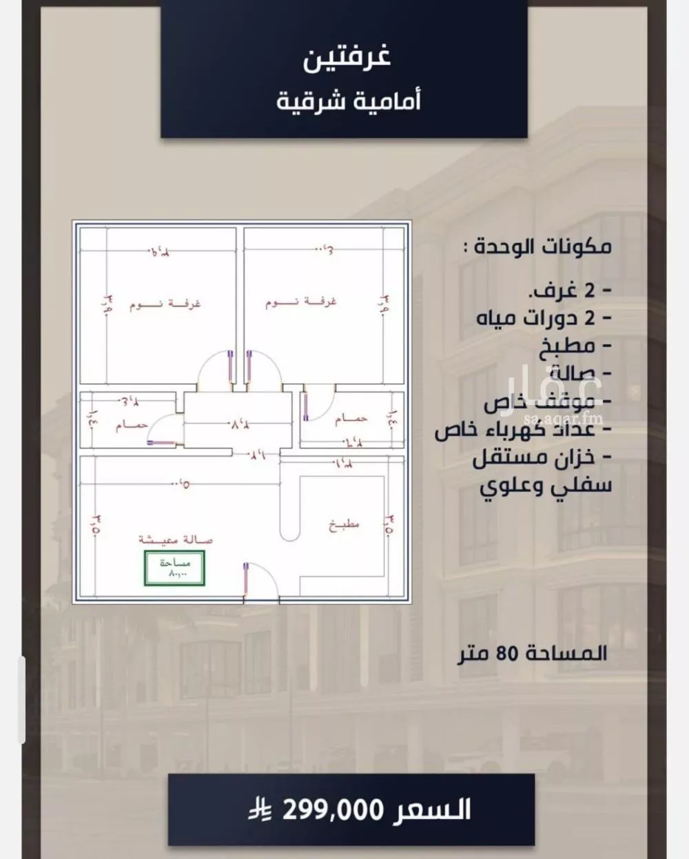 شقة 2 غرف في الصوارى 2