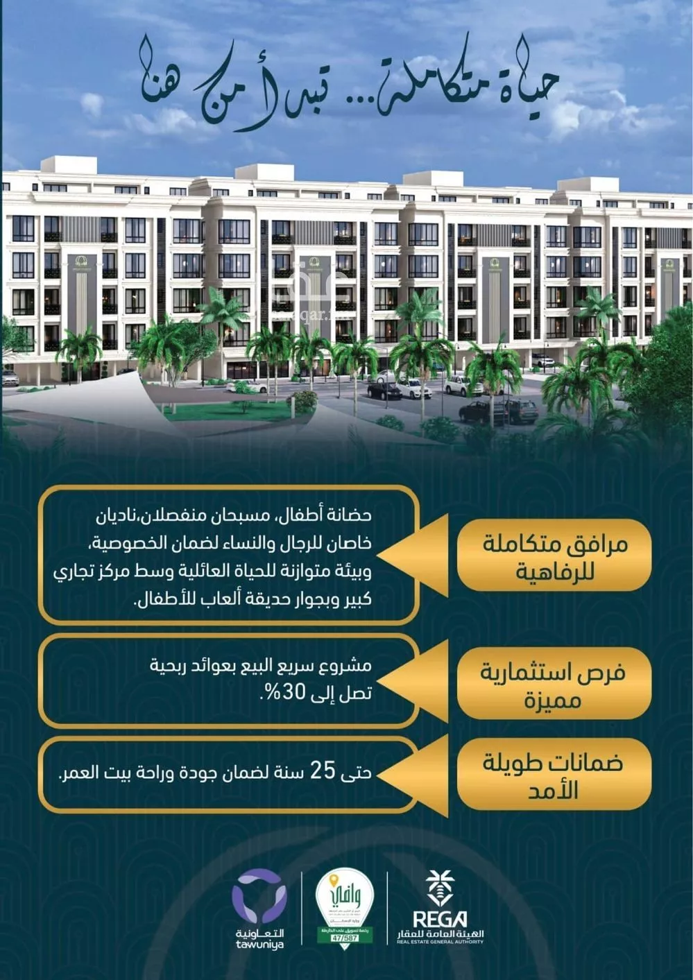 شقة 4 غرف في الصوارى 2