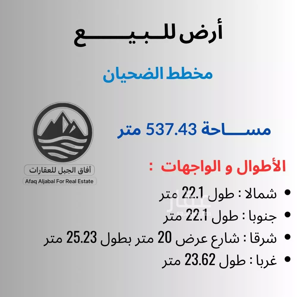 أرض 537 م² في النرجس 2