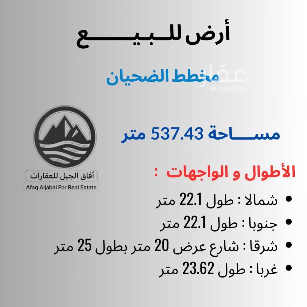 أرض 537 م² في النرجس 2