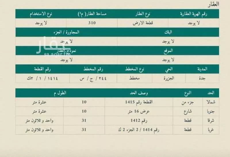 أرض 310 م² في الزمرد