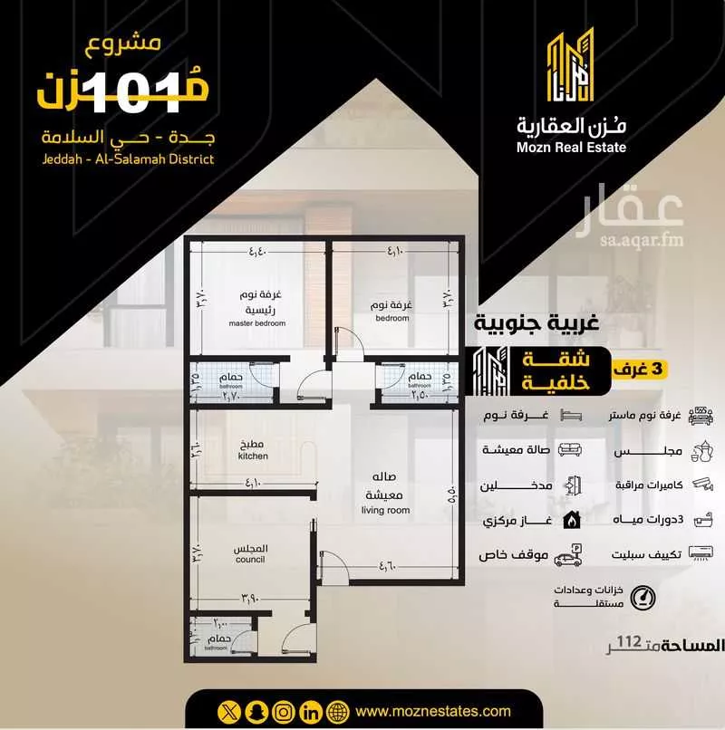 شقة 3 غرف في السلامة 3