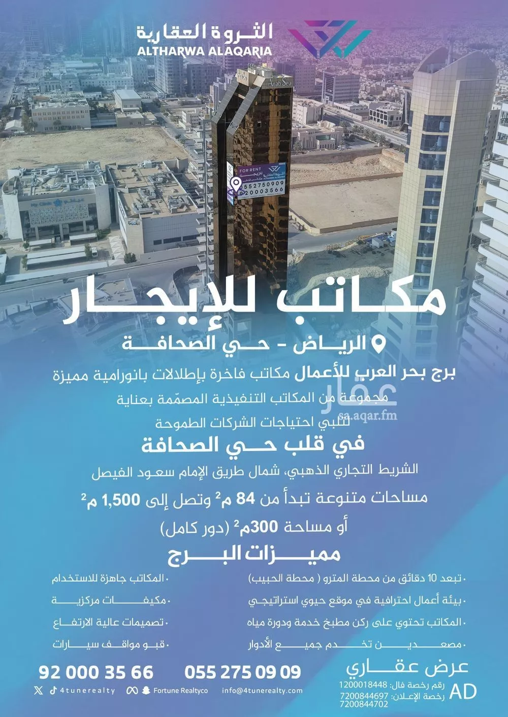 مكتب 806 م² في الصحافة