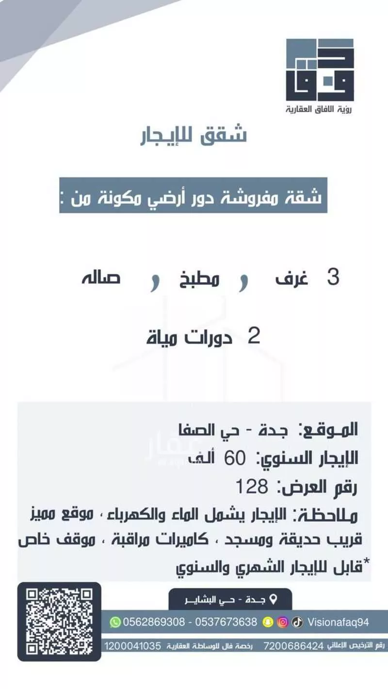 شقة 3 غرف في الصفا