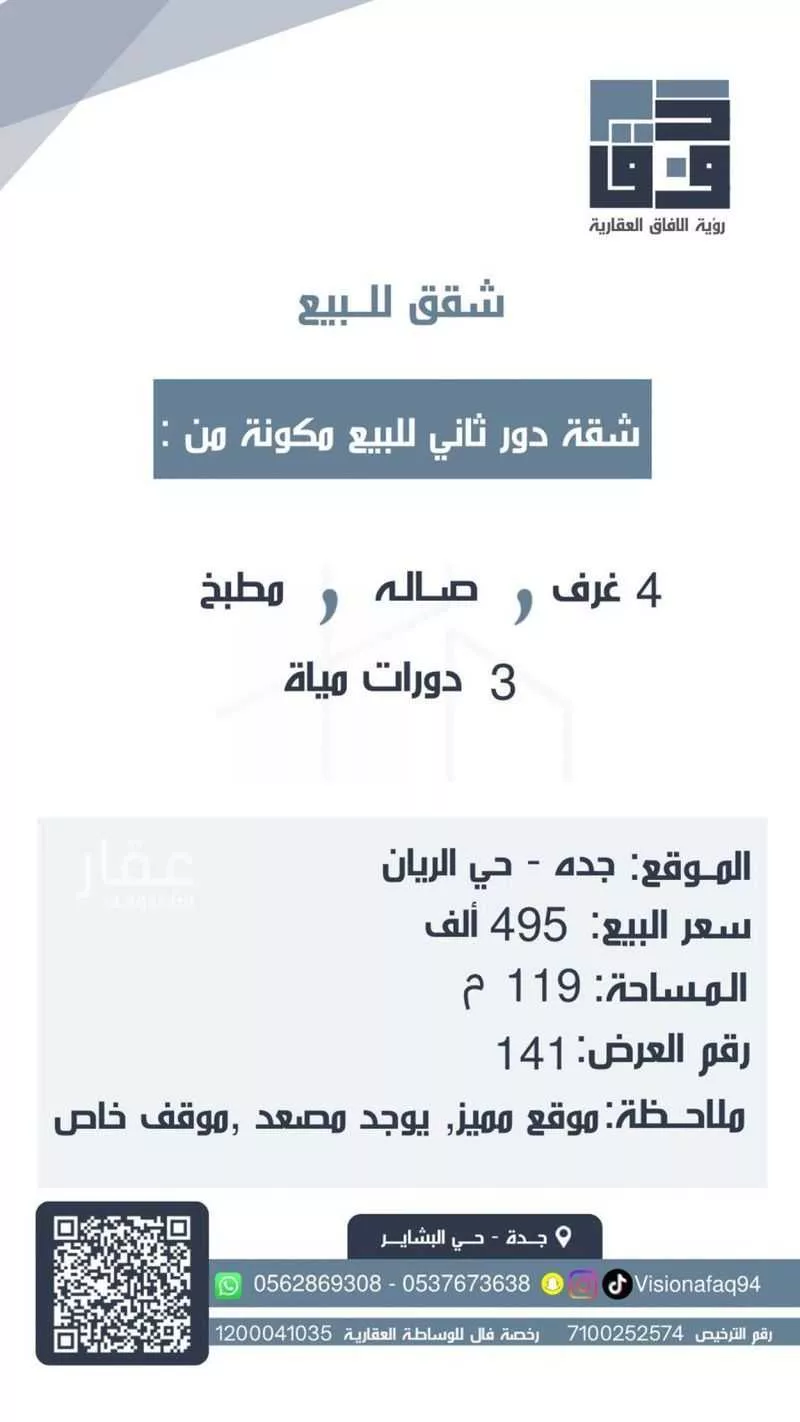 شقة 4 غرف في الريان