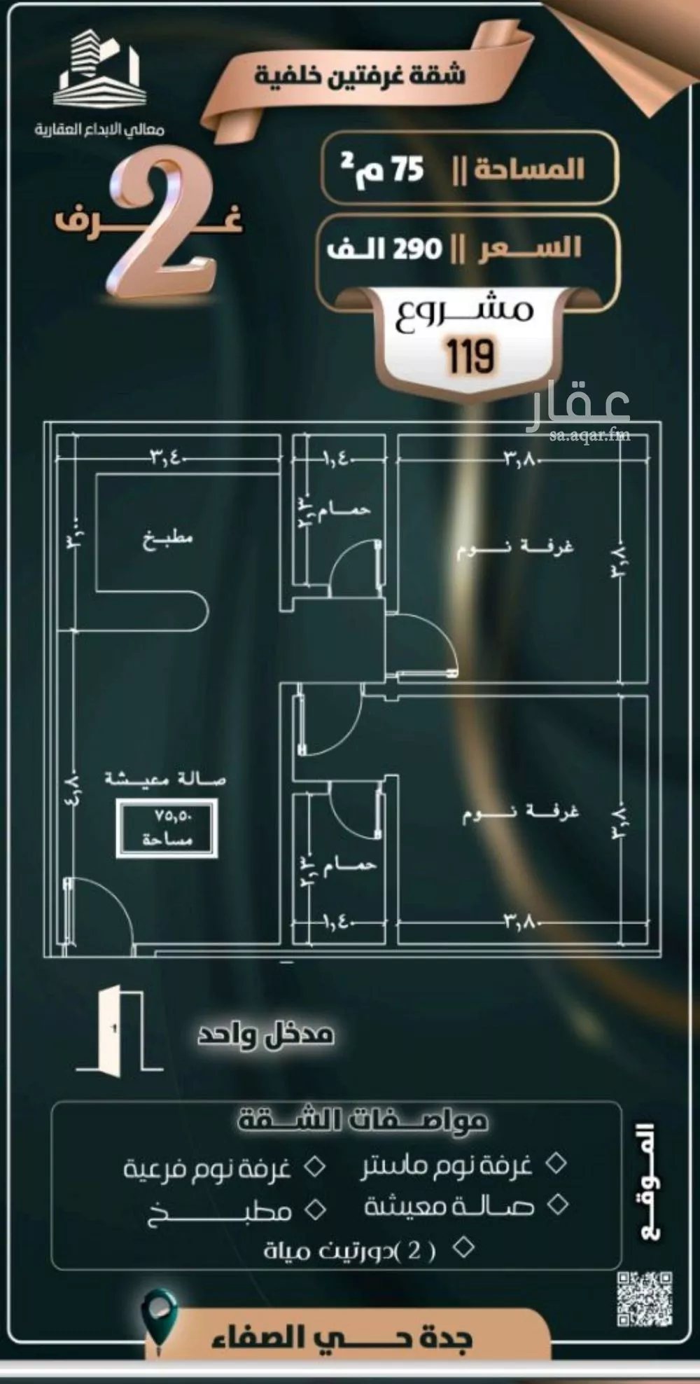 شقة 2 غرف في الصفا