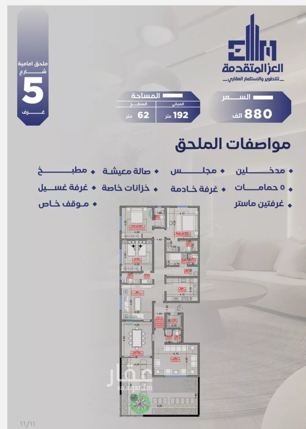 شقة 5 غرف في السلامة 1