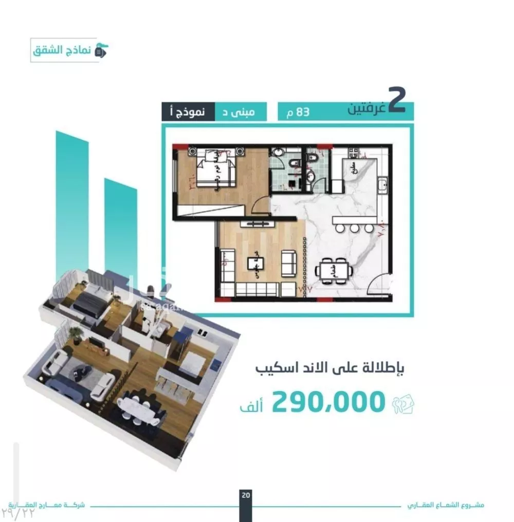 شقة 2 غرف في الصفا 2