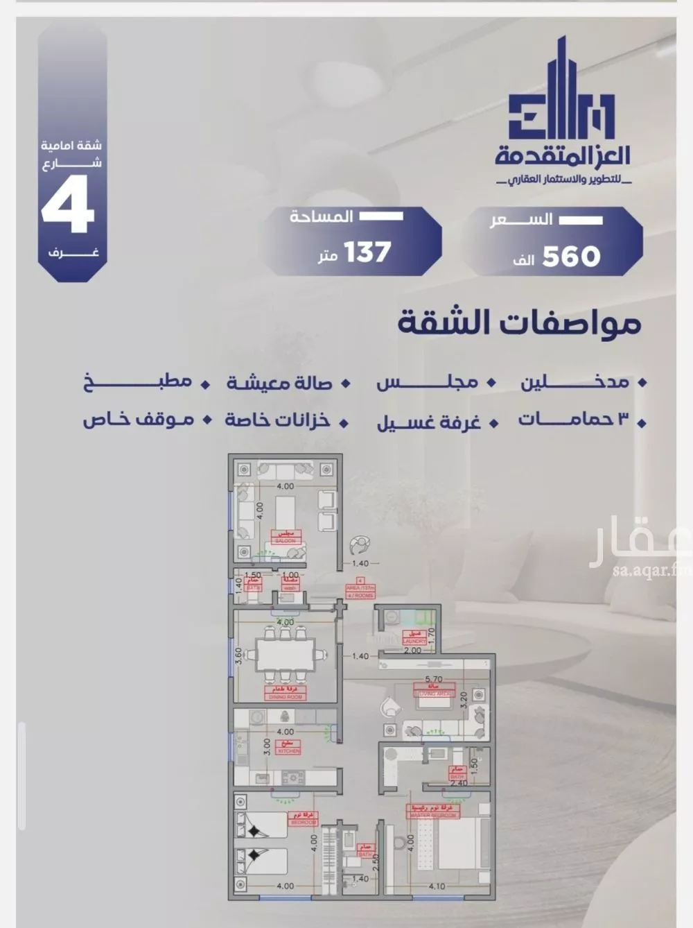 شقة 3 غرف في السلامة 2