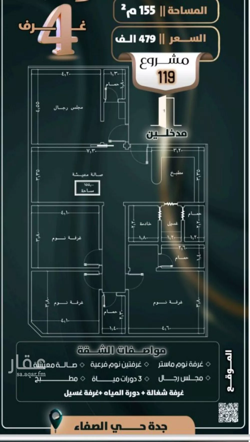 شقة 4 غرف في الصفا