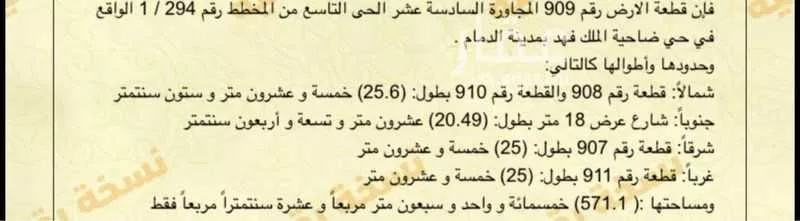 أرض 571 م² في ضاحية الملك فهد