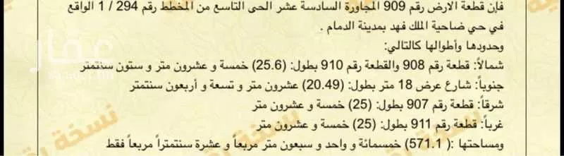 أرض 571 م² في ضاحية الملك فهد 2