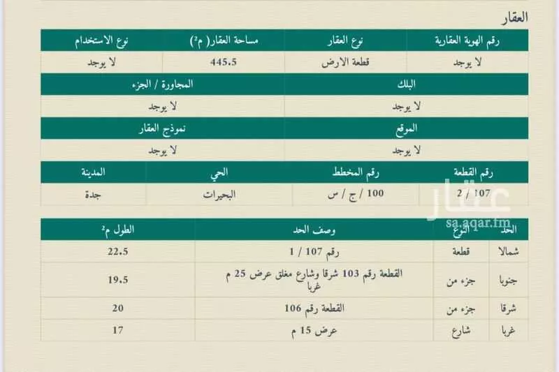 أرض 445 م² في الزمرد 2