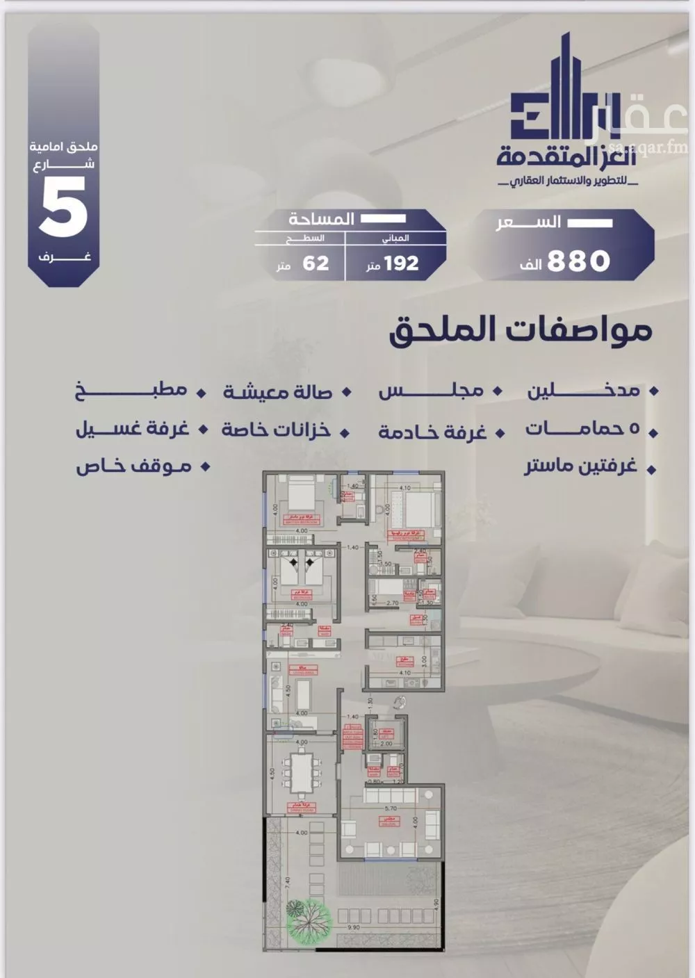 شقة 5 غرف في السلامة