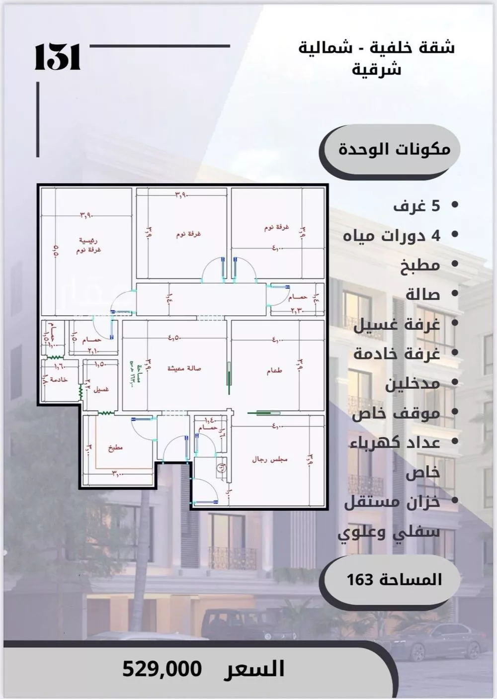 شقة 5 غرف في الصوارى