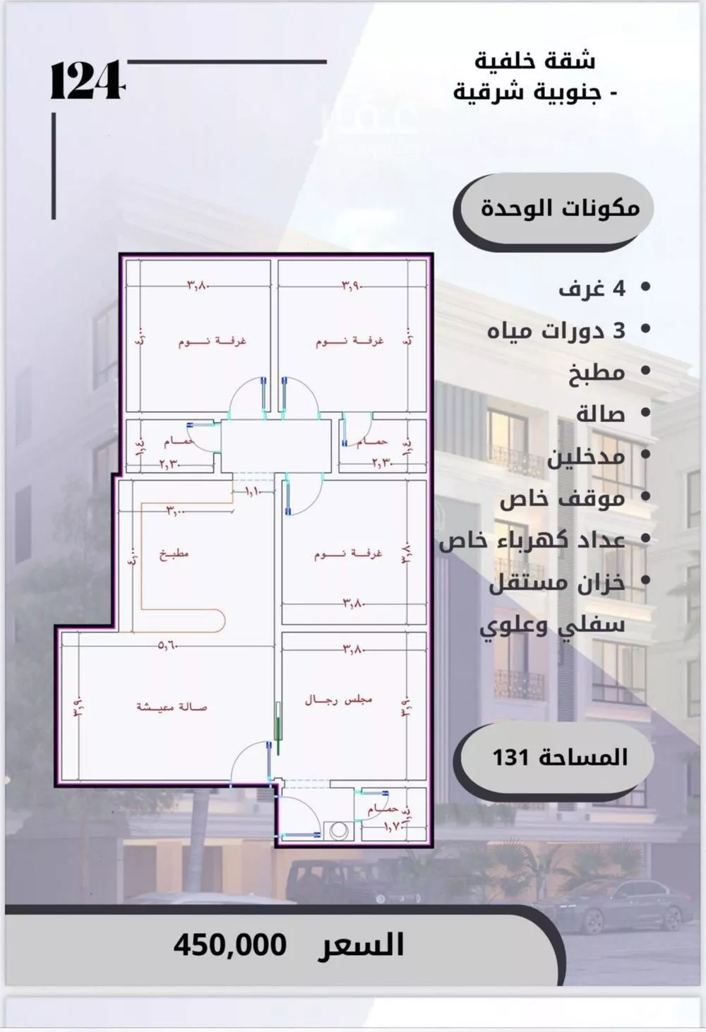 شقة 4 غرف في الصوارى