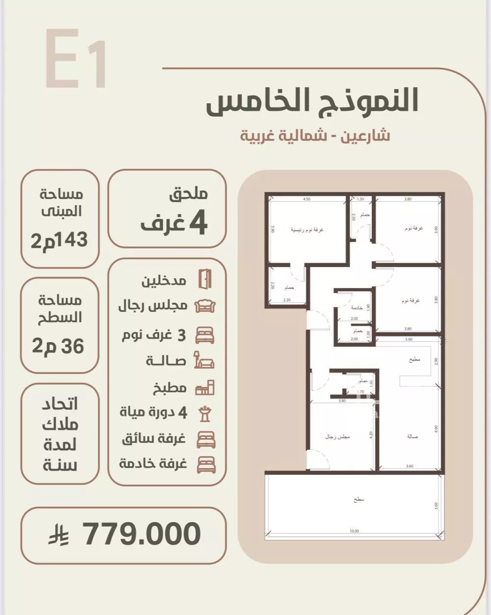شقة 4 غرف في الروضة