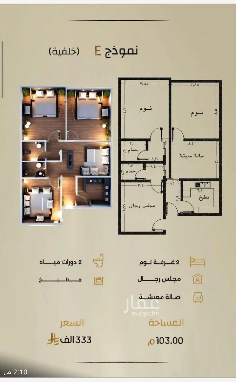 3 bedroom apartment in Al Rabwa