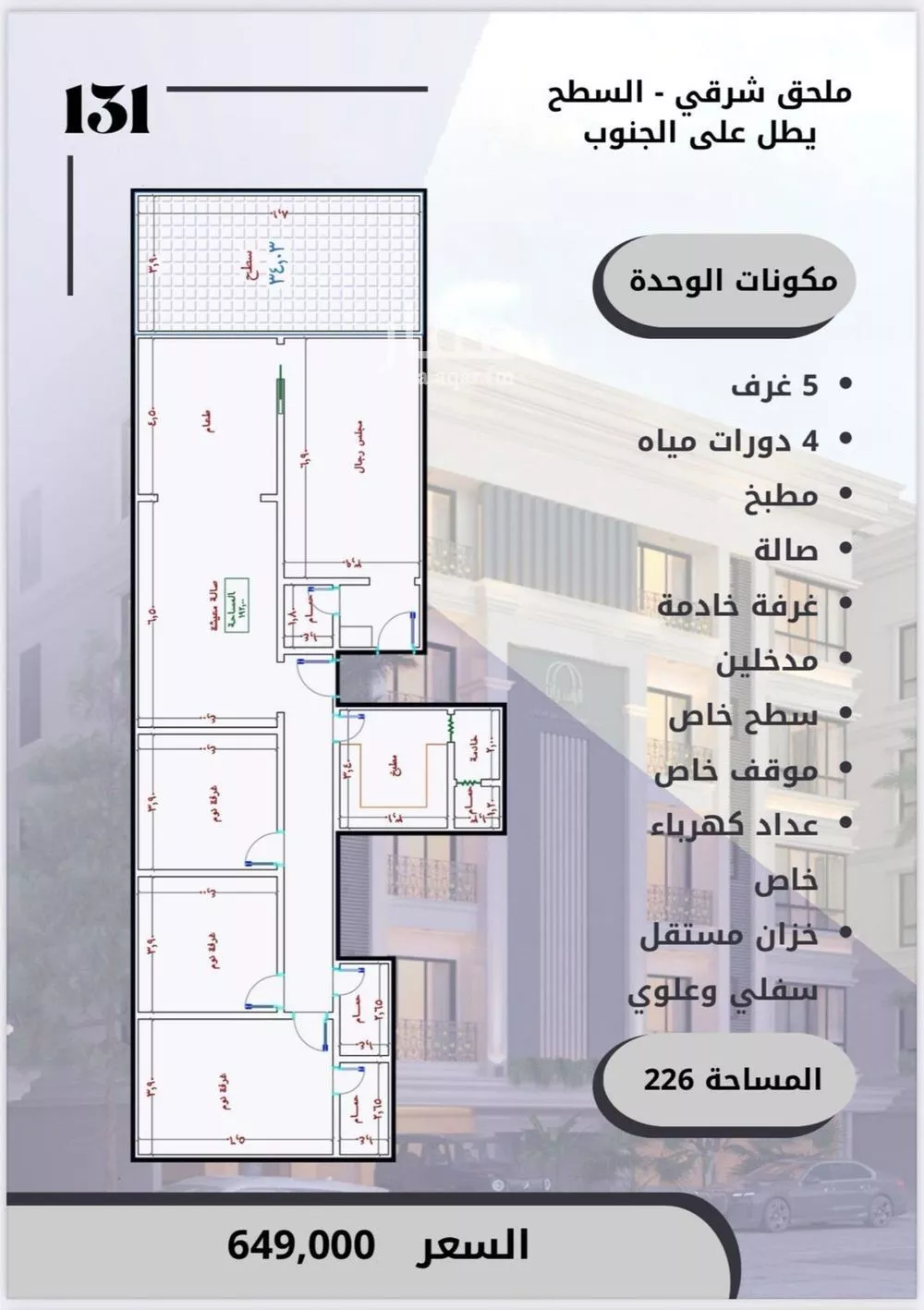 شقة 5 غرف في الصوارى