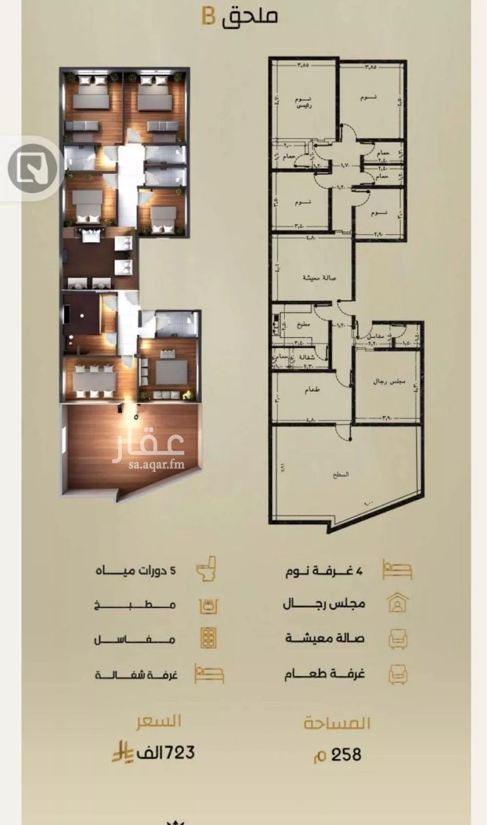 شقة 6 غرف في الربوة