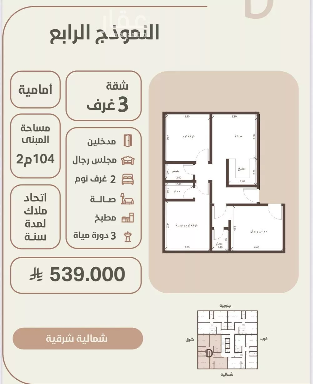 3 bedroom apartment in Al Rawdah