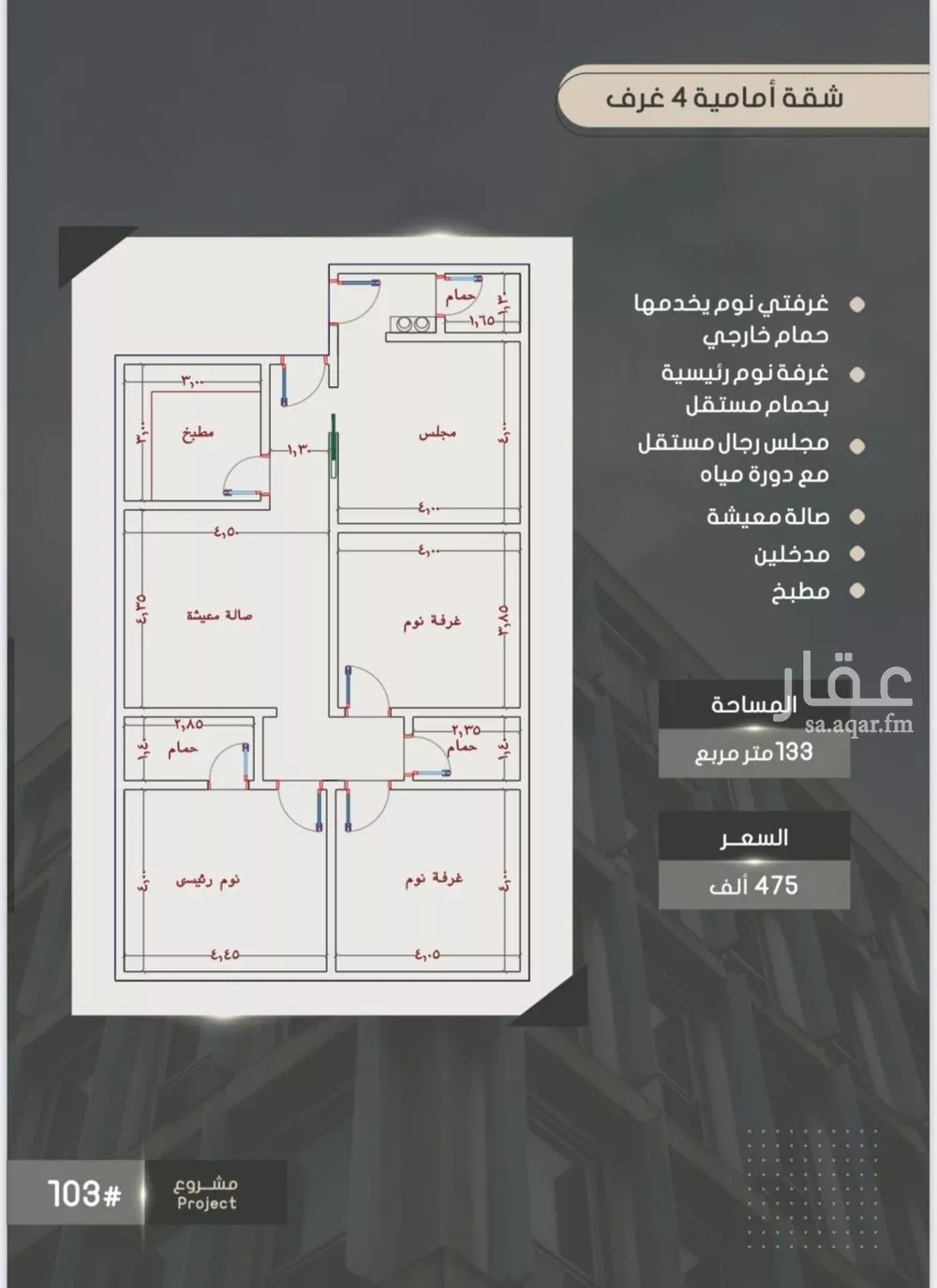 شقة 4 غرف في الصوارى 1