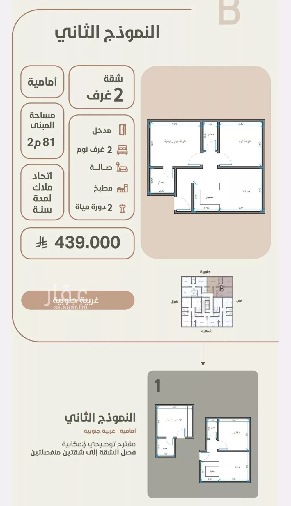 شقة 2 غرف في الروضة 1